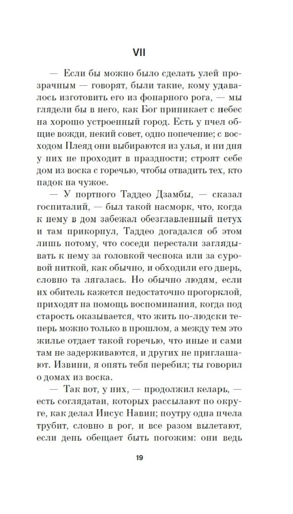 Grāmata par strazdiem